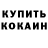 БУТИРАТ GHB Hannes Vangeel